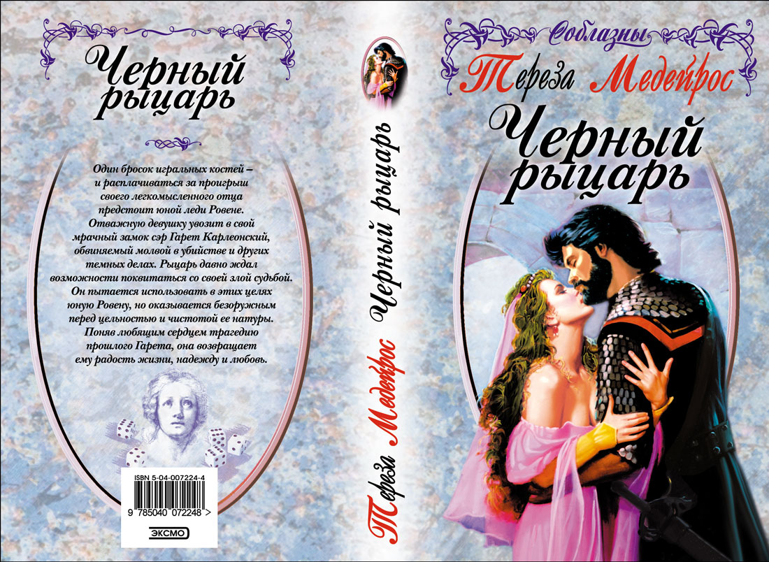 Женские Соблазны